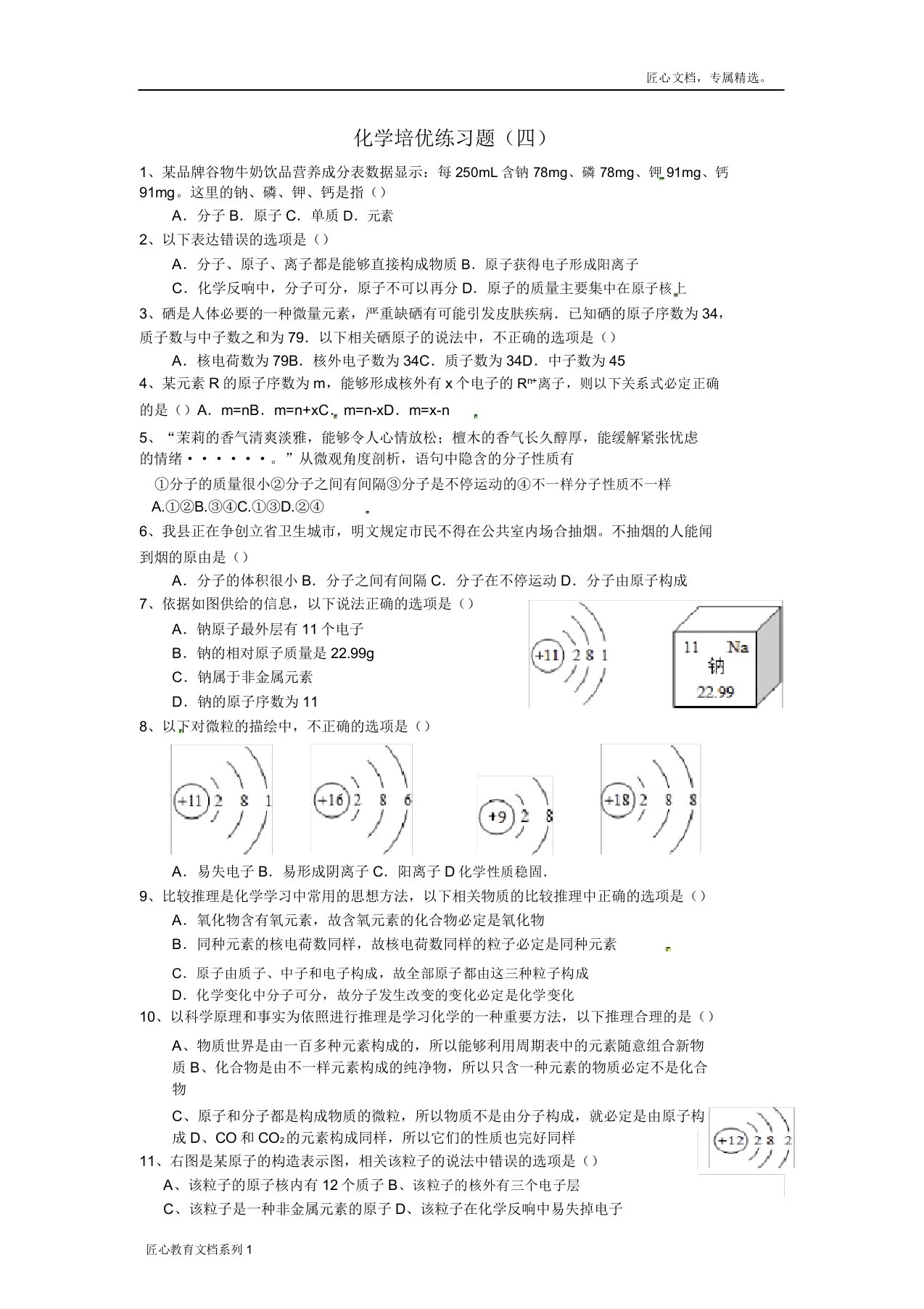 广东省五华县华新中学九年级化学培优试题(四)