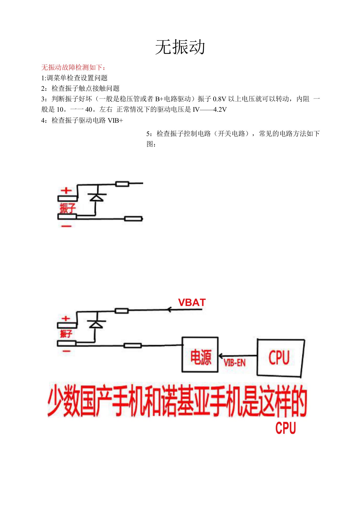 3-无振动