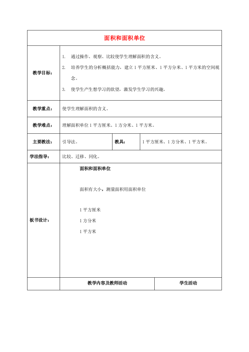 三年级数学下册