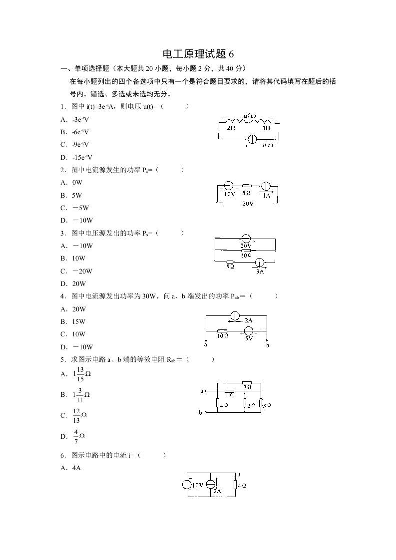 专升本电工学仿真模拟