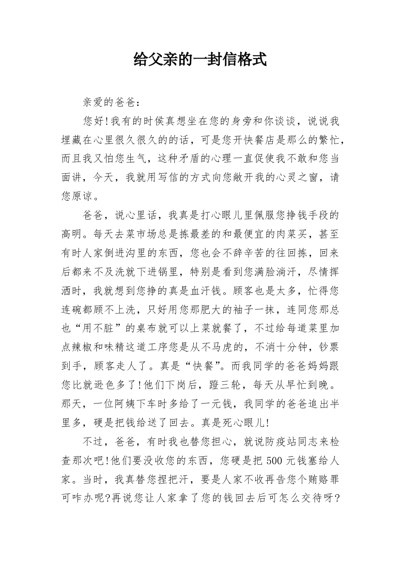 给父亲的一封信格式