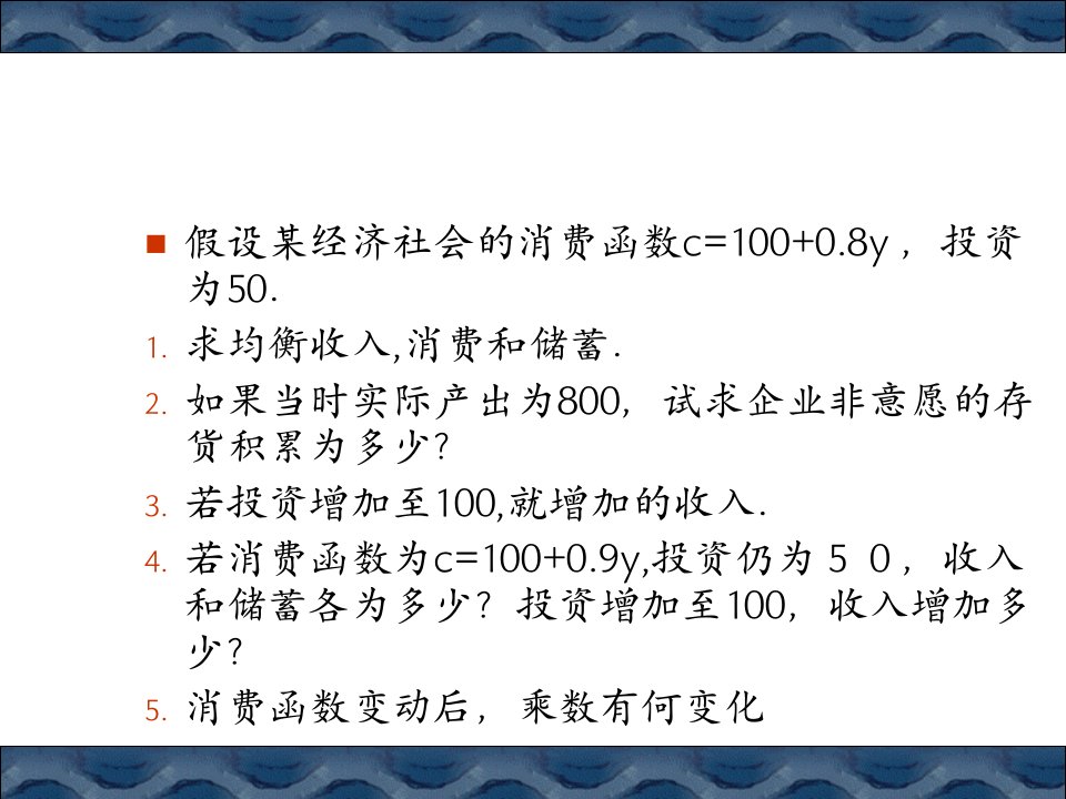 三部门国民收入的决定教学课件PPT