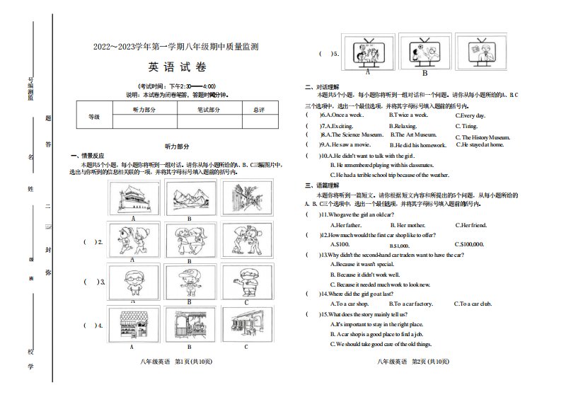 太原市第一期中考试初二英语试卷