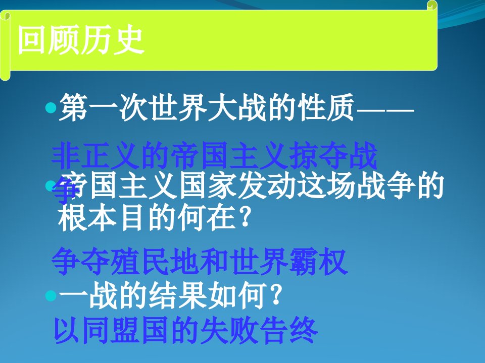 第二单元凡尔赛华盛顿体系下的东西方世界