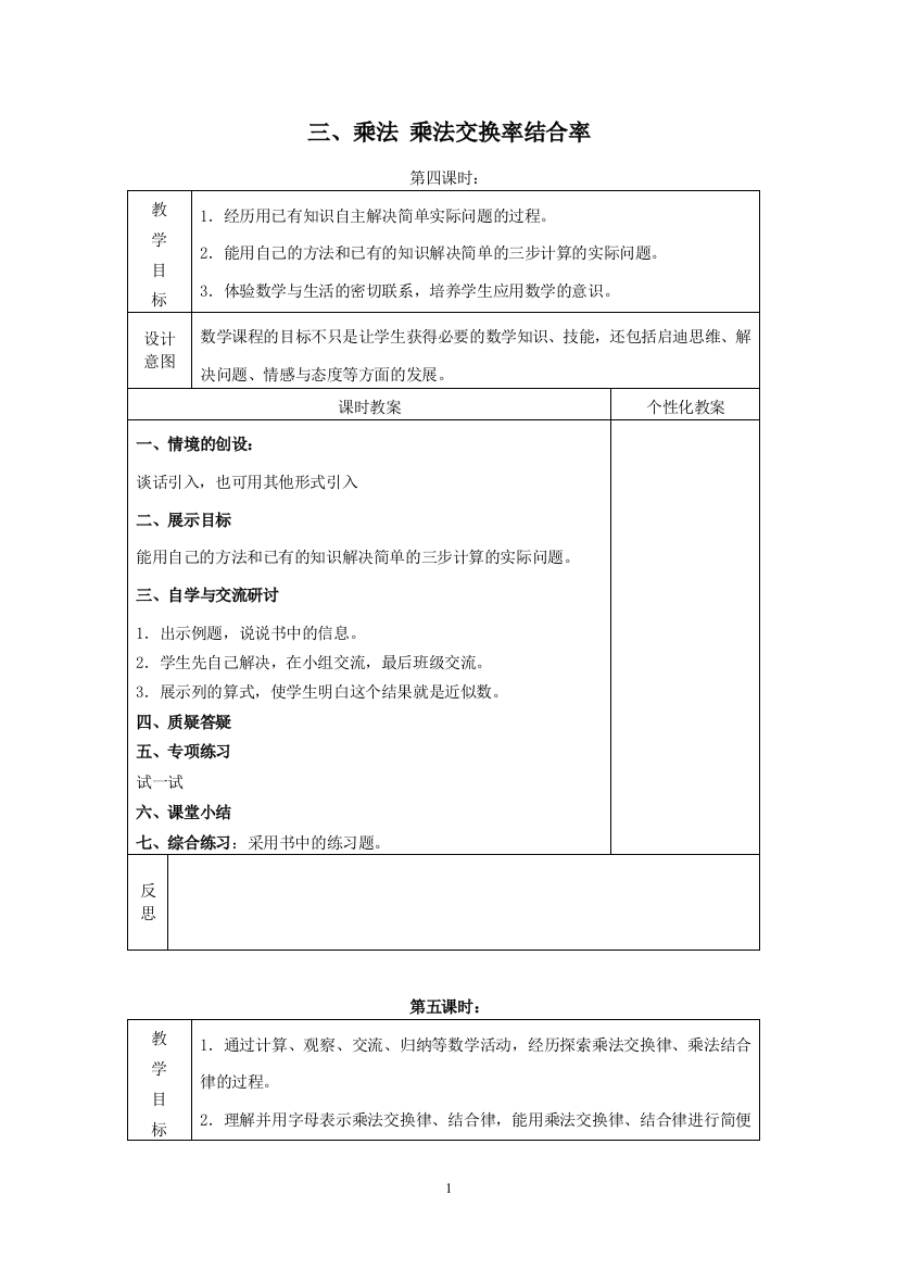 冀教版四年级数学下册教案2