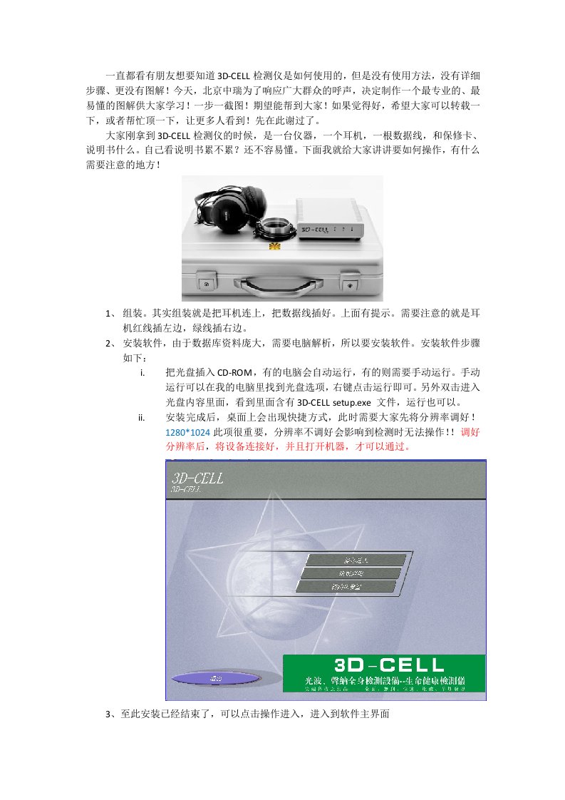 3D-CELL检测仪操作方法、使用步骤、详细图解