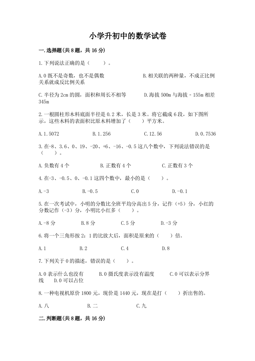 小学升初中的数学试卷含答案【典型题】