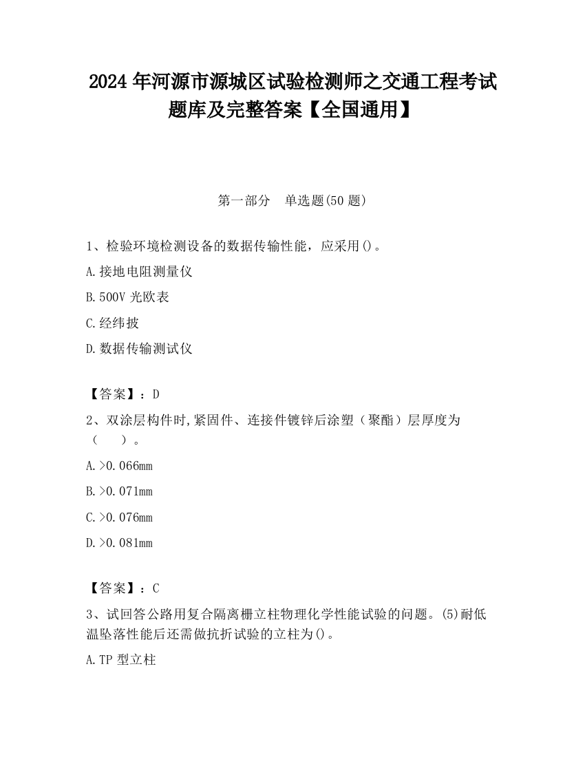 2024年河源市源城区试验检测师之交通工程考试题库及完整答案【全国通用】