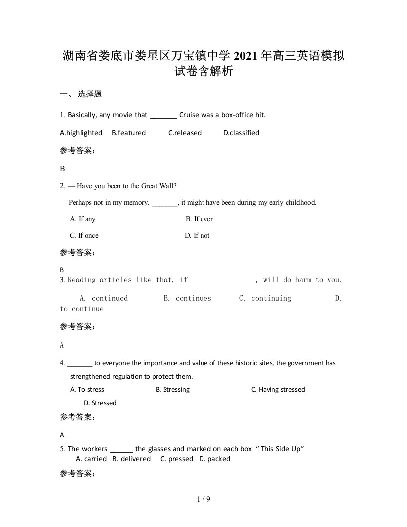 湖南省娄底市娄星区万宝镇中学2021年高三英语模拟试卷含解析