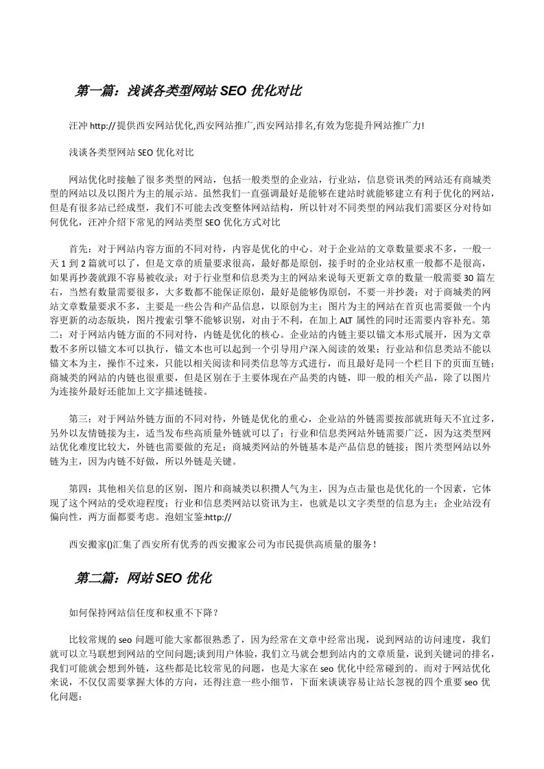 浅谈各类型网站SEO优化对比[修改版]