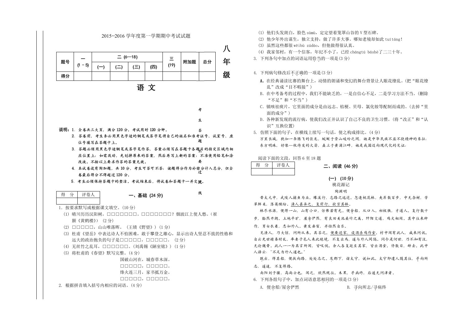 2015-2016学年度第一学期期中考试试题