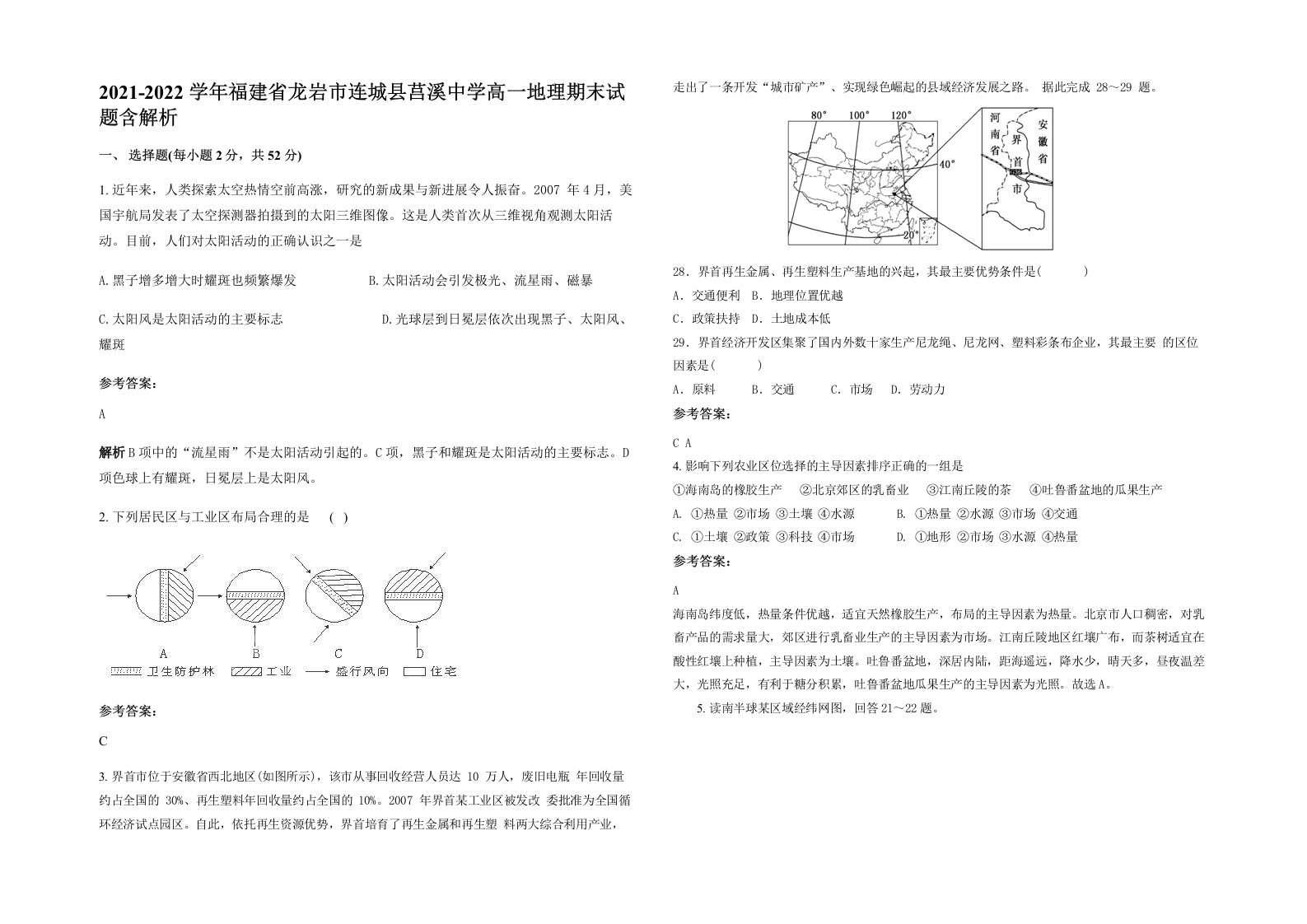 2021-2022学年福建省龙岩市连城县莒溪中学高一地理期末试题含解析