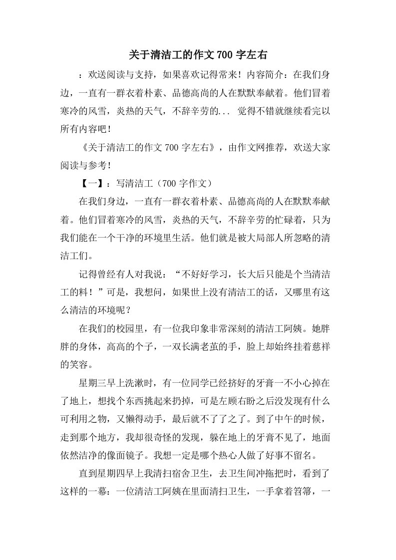 关于清洁工的作文700字左右