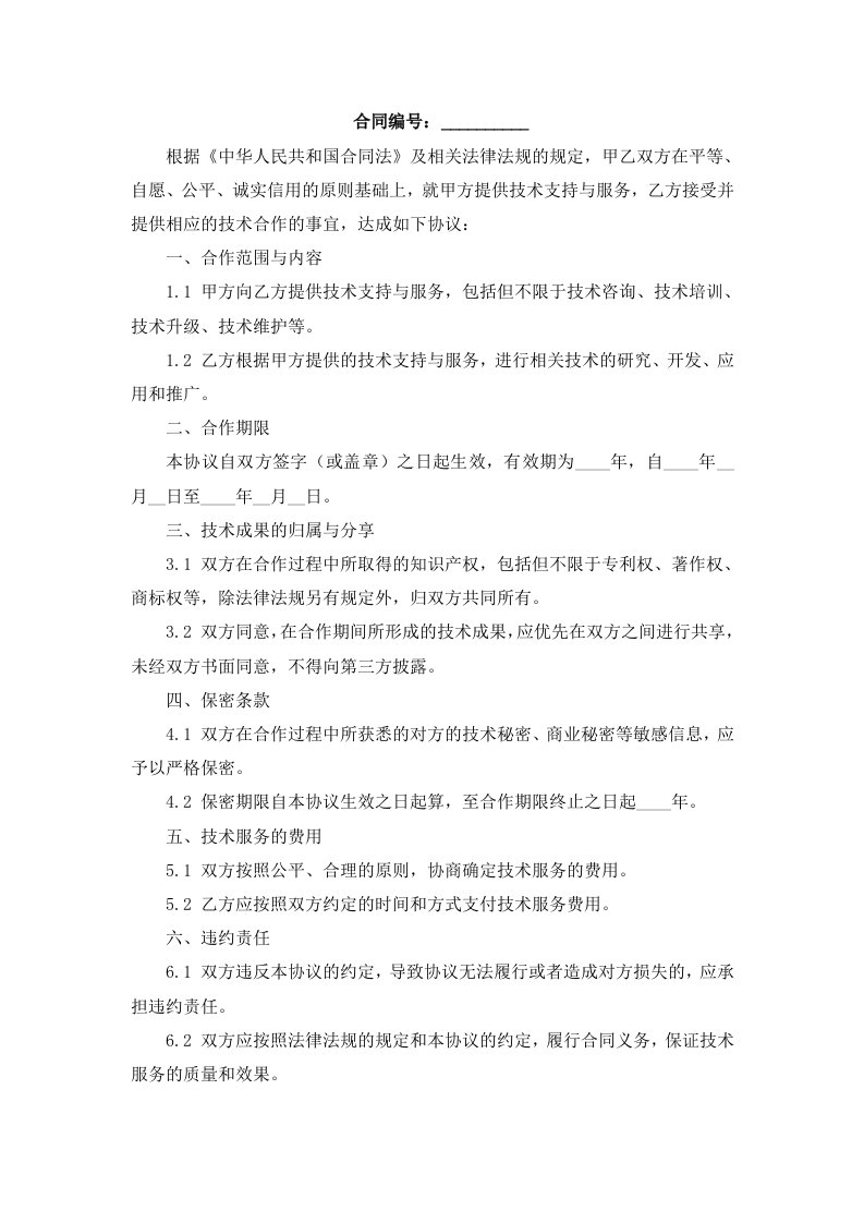 框架协议,技术合作框架协议书