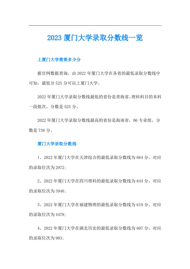 厦门大学录取分数线一览