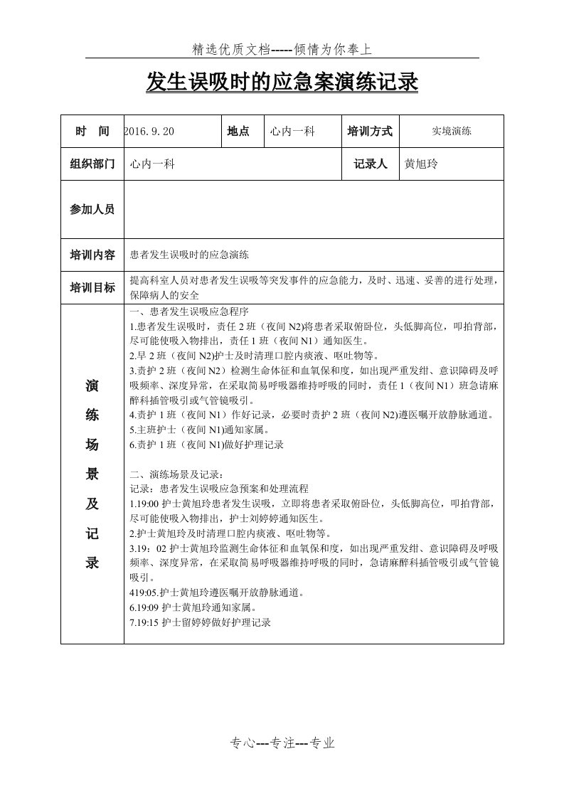 误吸应急预案演练记录(共3页)