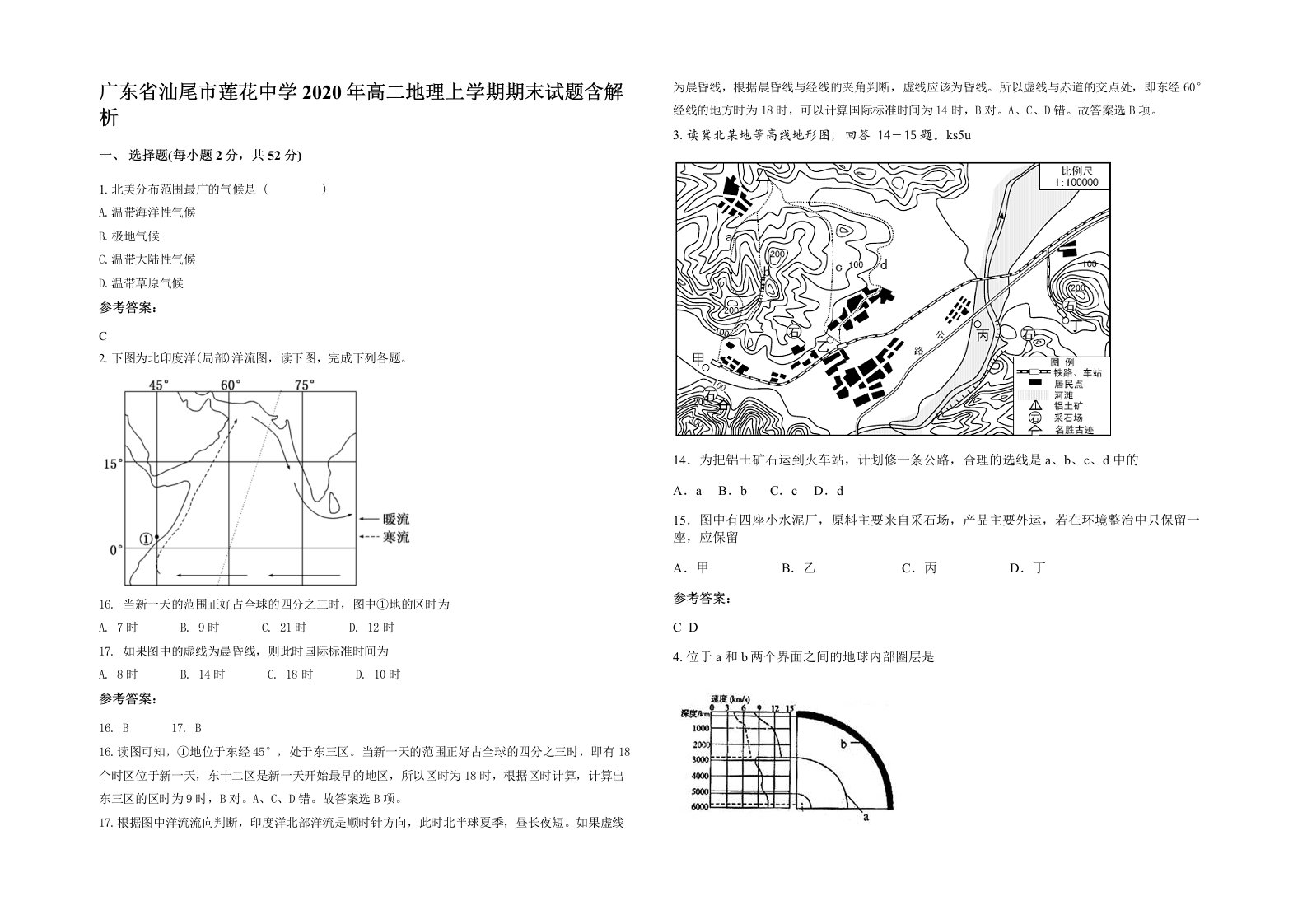 广东省汕尾市莲花中学2020年高二地理上学期期末试题含解析