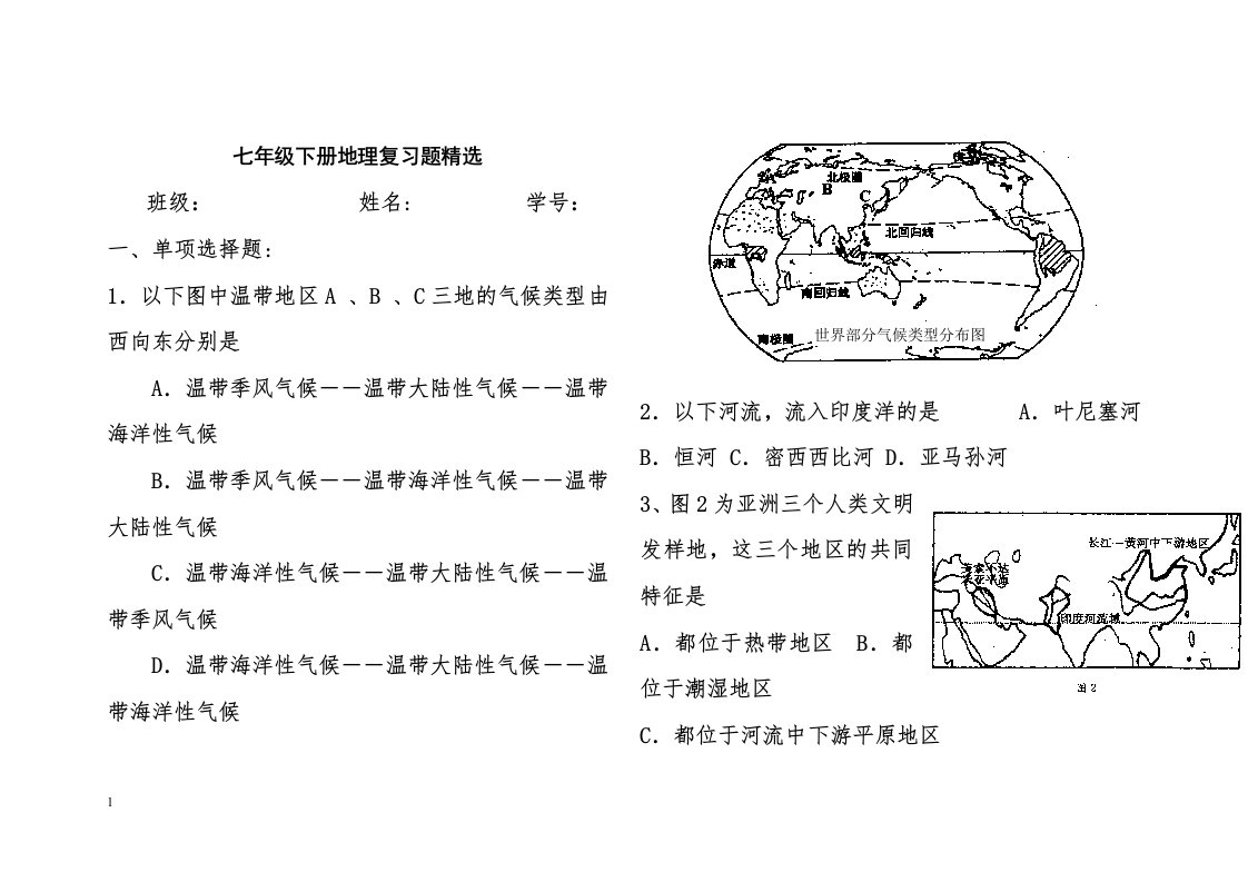 七年级下册地理全面复习题精选