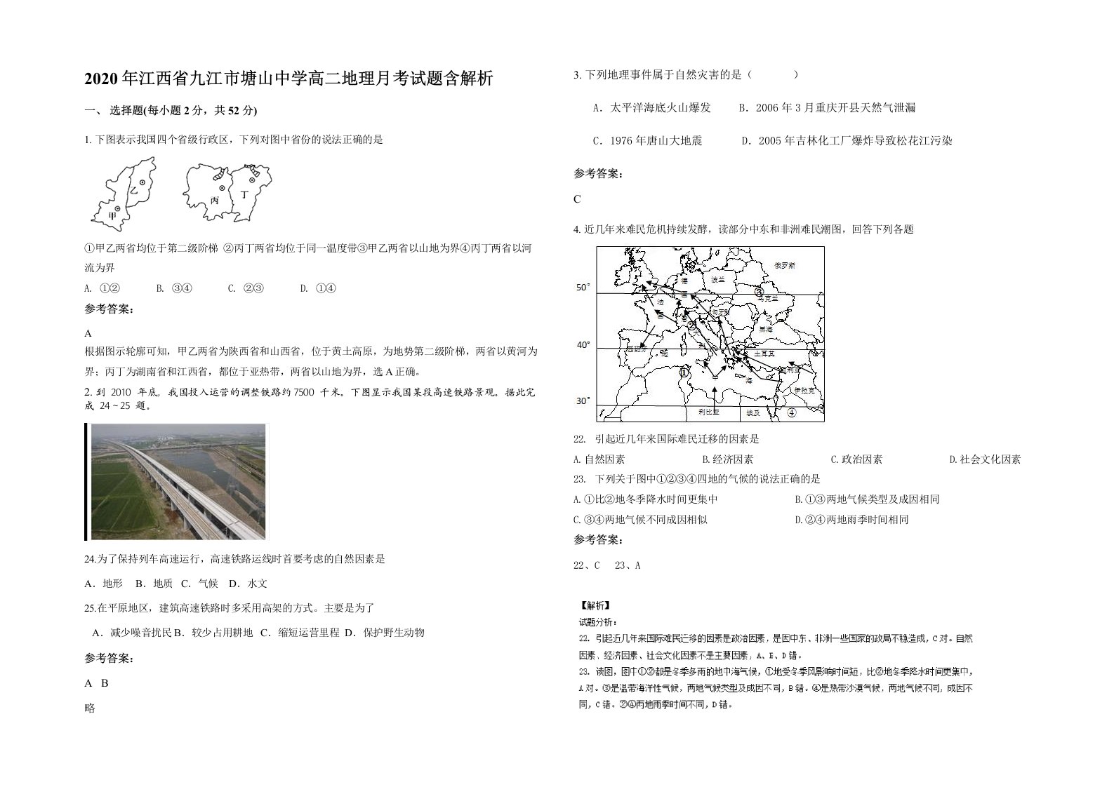 2020年江西省九江市塘山中学高二地理月考试题含解析