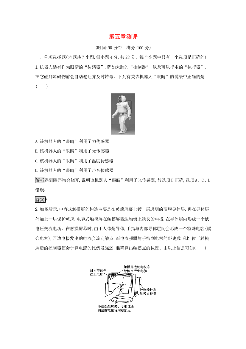 2021-2022学年新教材高中物理