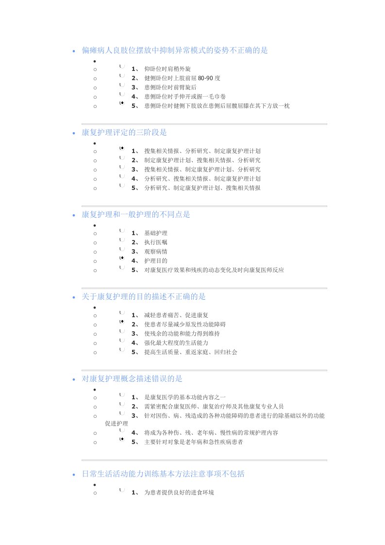 全科医师师资培训试题三