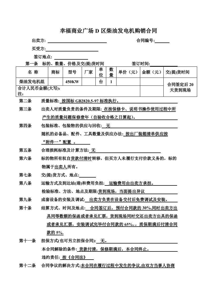 发电机购销合同