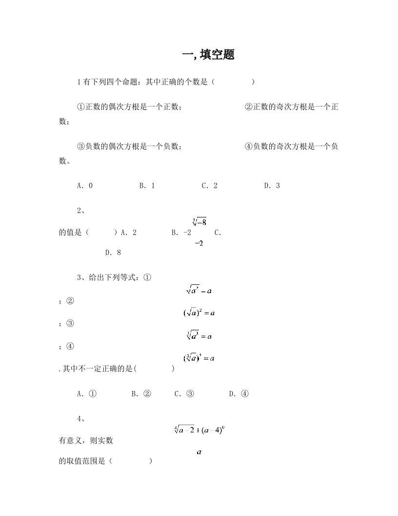 指数函数经典练习题