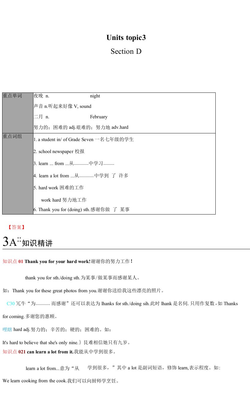 【教案】仁爱版七年级下册Unit