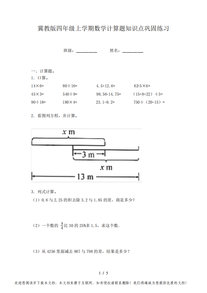 冀教版四年级上学期数学计算题知识点巩固练习