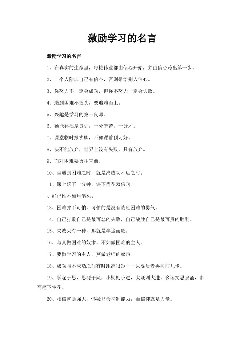 激励学习的名言