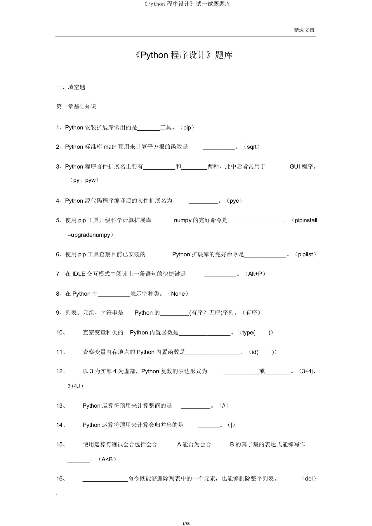 《Python程序设计》试试题题库