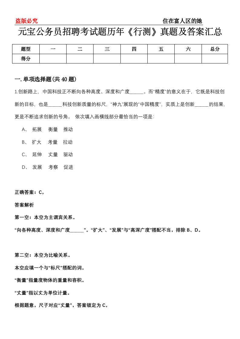 元宝公务员招聘考试题历年《行测》真题及答案汇总第0114期