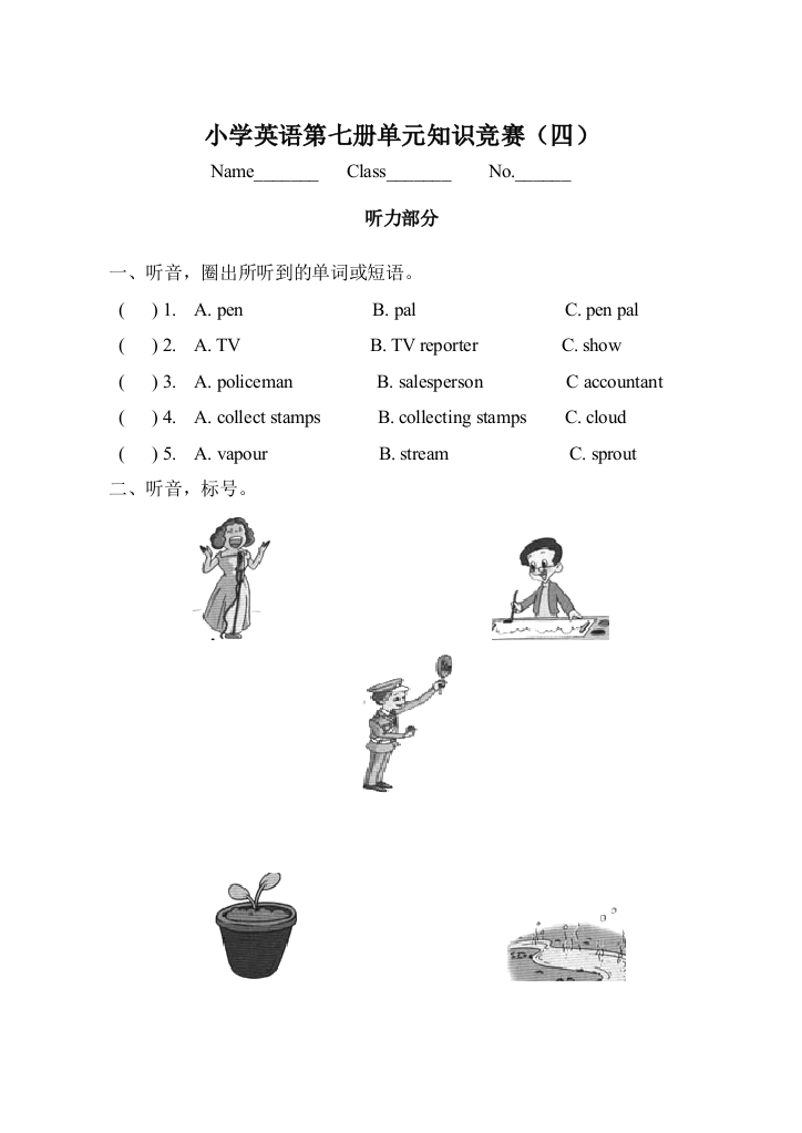 【小学中学教育精选】小学英语六年级上册知识竞赛