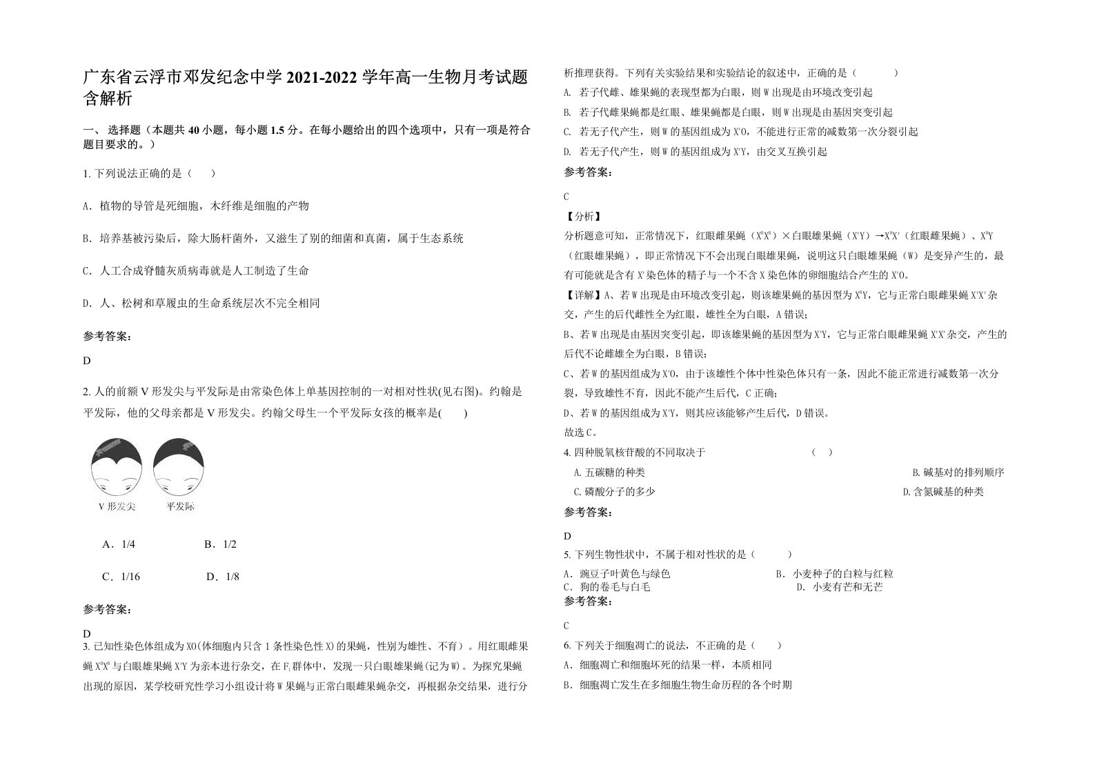 广东省云浮市邓发纪念中学2021-2022学年高一生物月考试题含解析