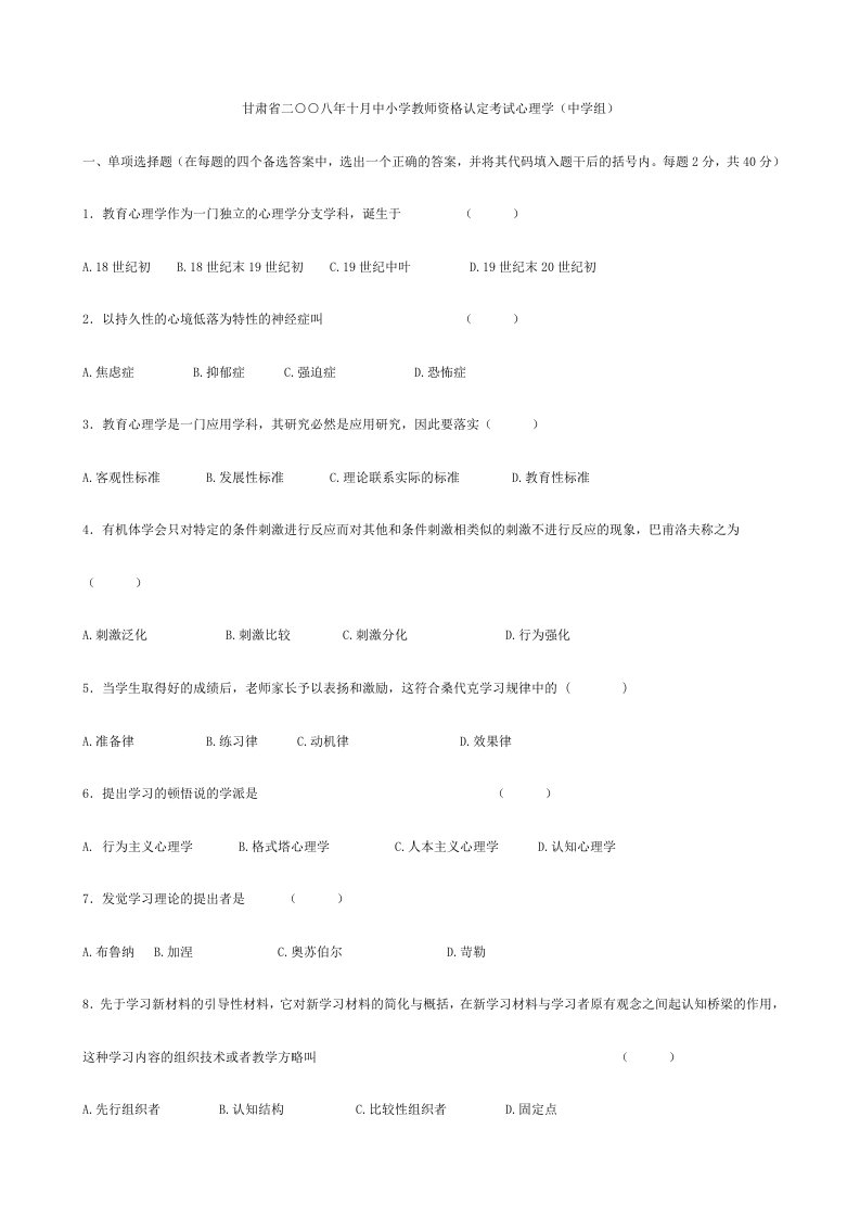 2024年甘肃省10月中小学教师资格认定考试试题及答案新编