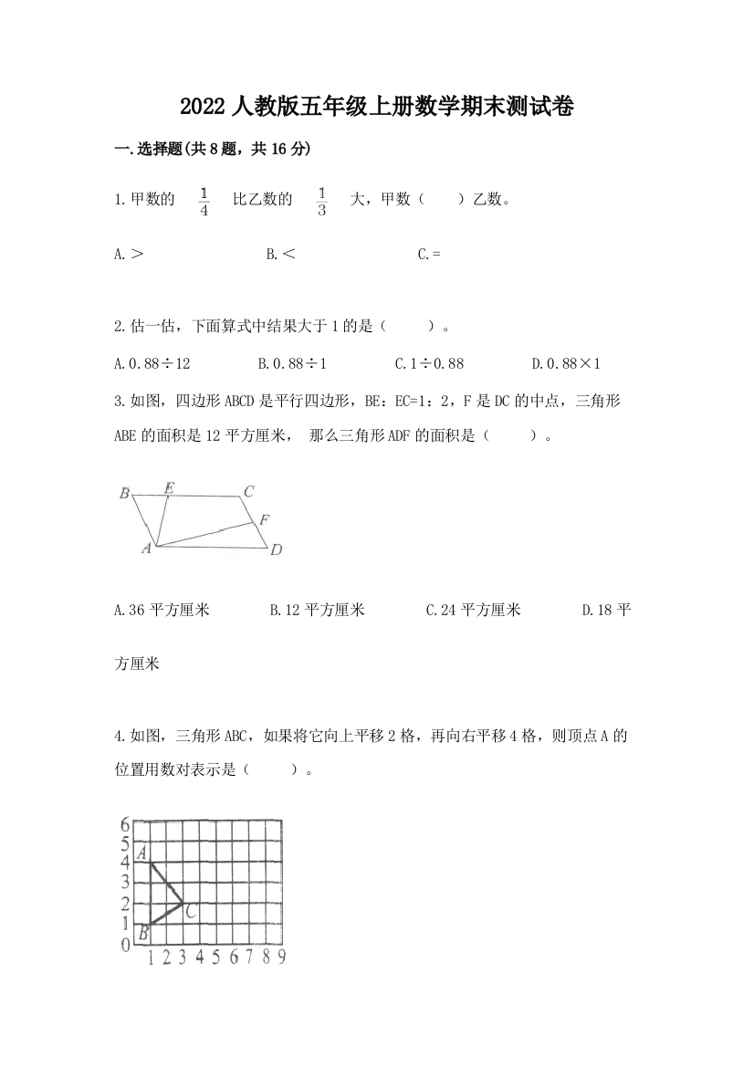 2022人教版五年级上册数学期末测试卷含完整答案(典优)