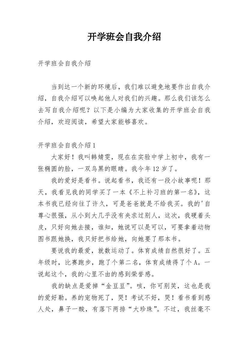 开学班会自我介绍_8