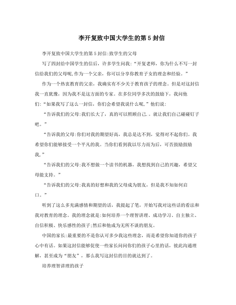 李开复致中国大学生的第5封信