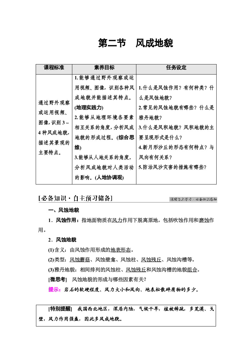 新教材2021-2022学年湘教版地理必修第一册学案：第2章