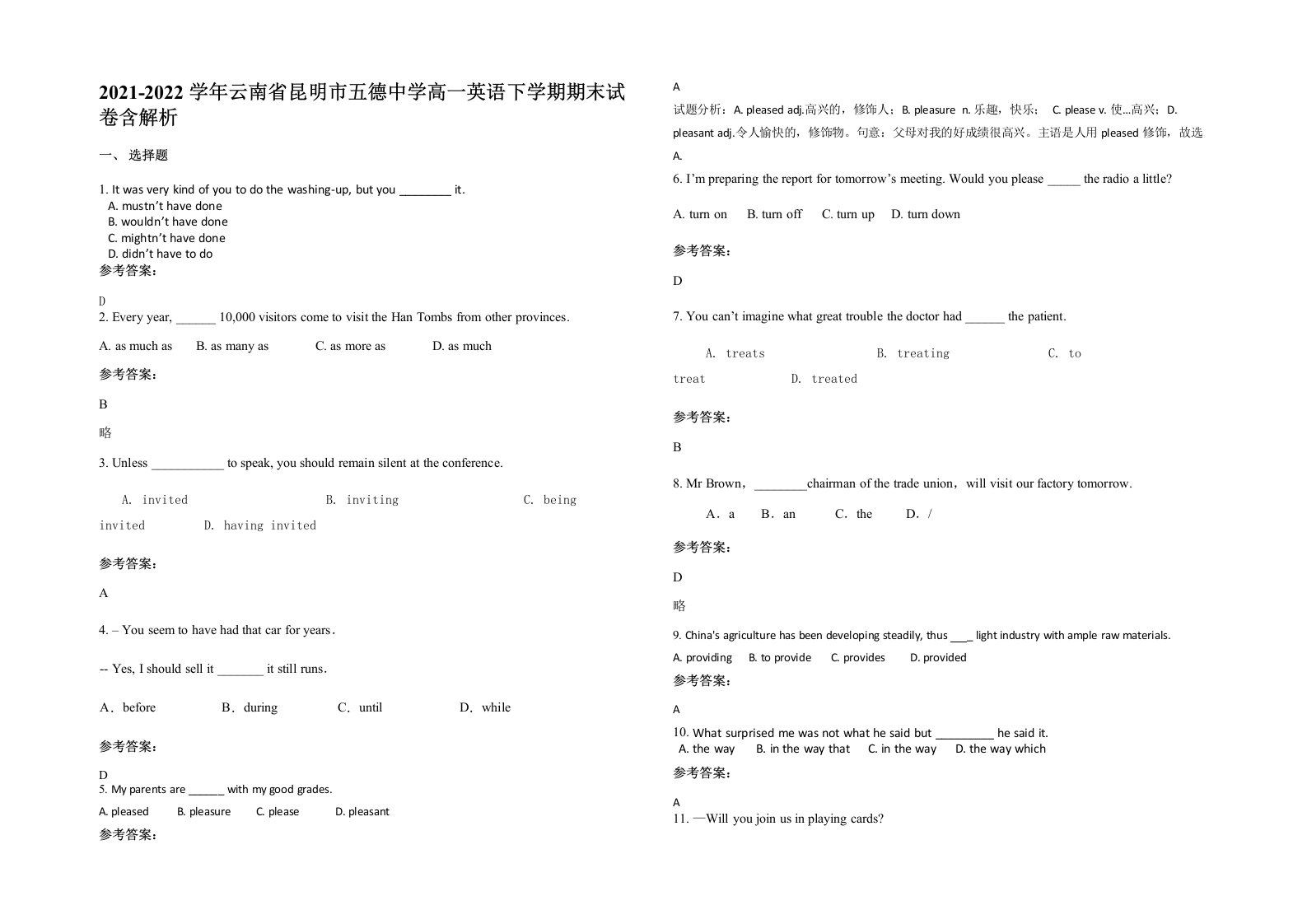 2021-2022学年云南省昆明市五德中学高一英语下学期期末试卷含解析