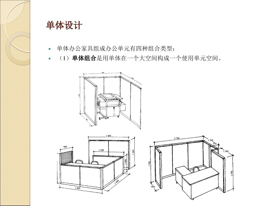 办公家具组合设计