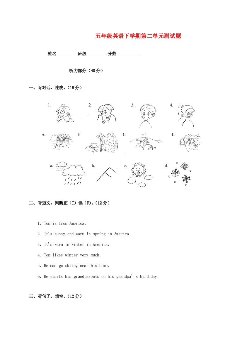 五年级英语下学期第二单元测试题