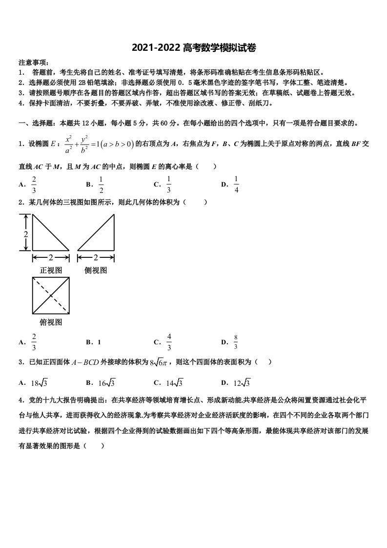 2022届河南省周口市扶沟县包屯高级中学高三第一次模拟考试数学试卷含解析