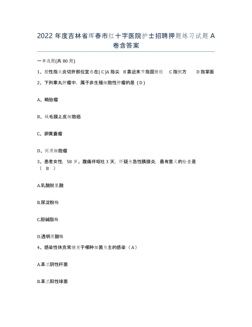 2022年度吉林省珲春市红十字医院护士招聘押题练习试题A卷含答案