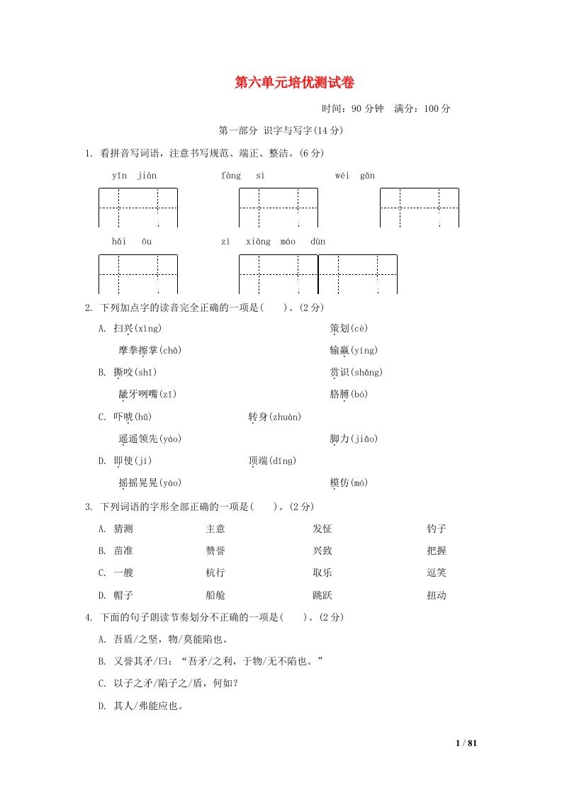 2022五年级语文下册第六单元培优测试卷新人教版