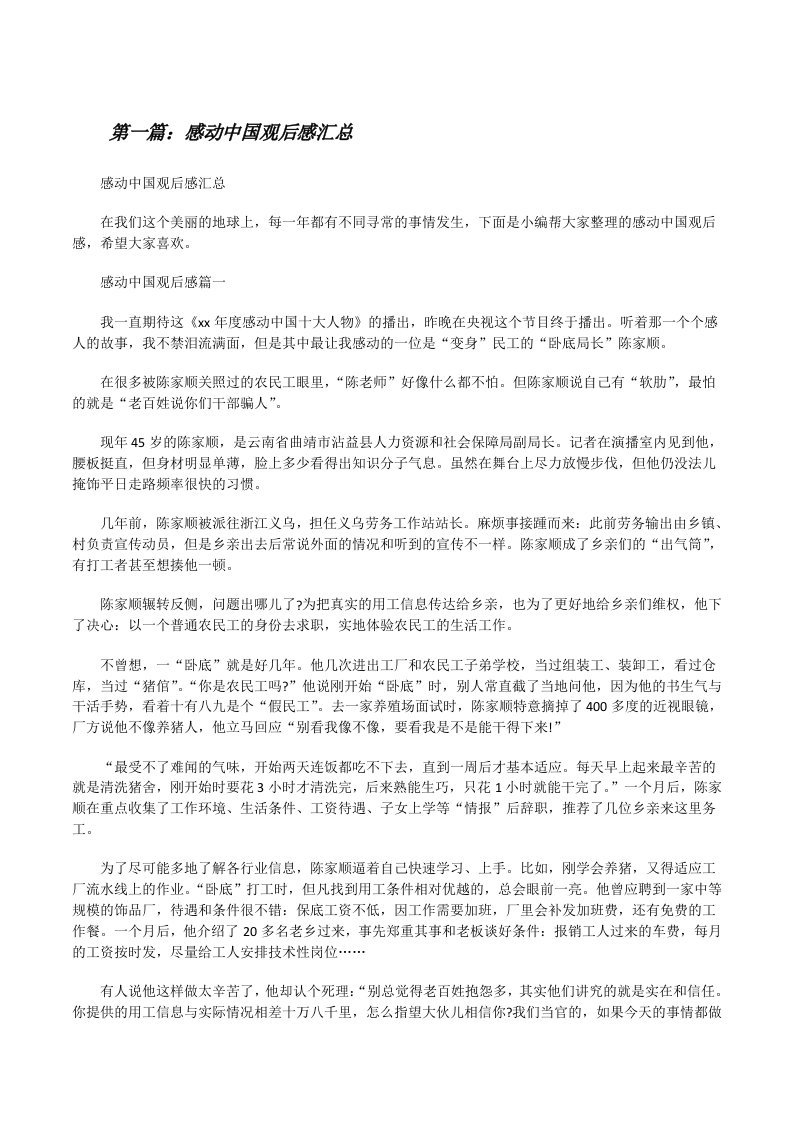 感动中国观后感汇总[修改版]