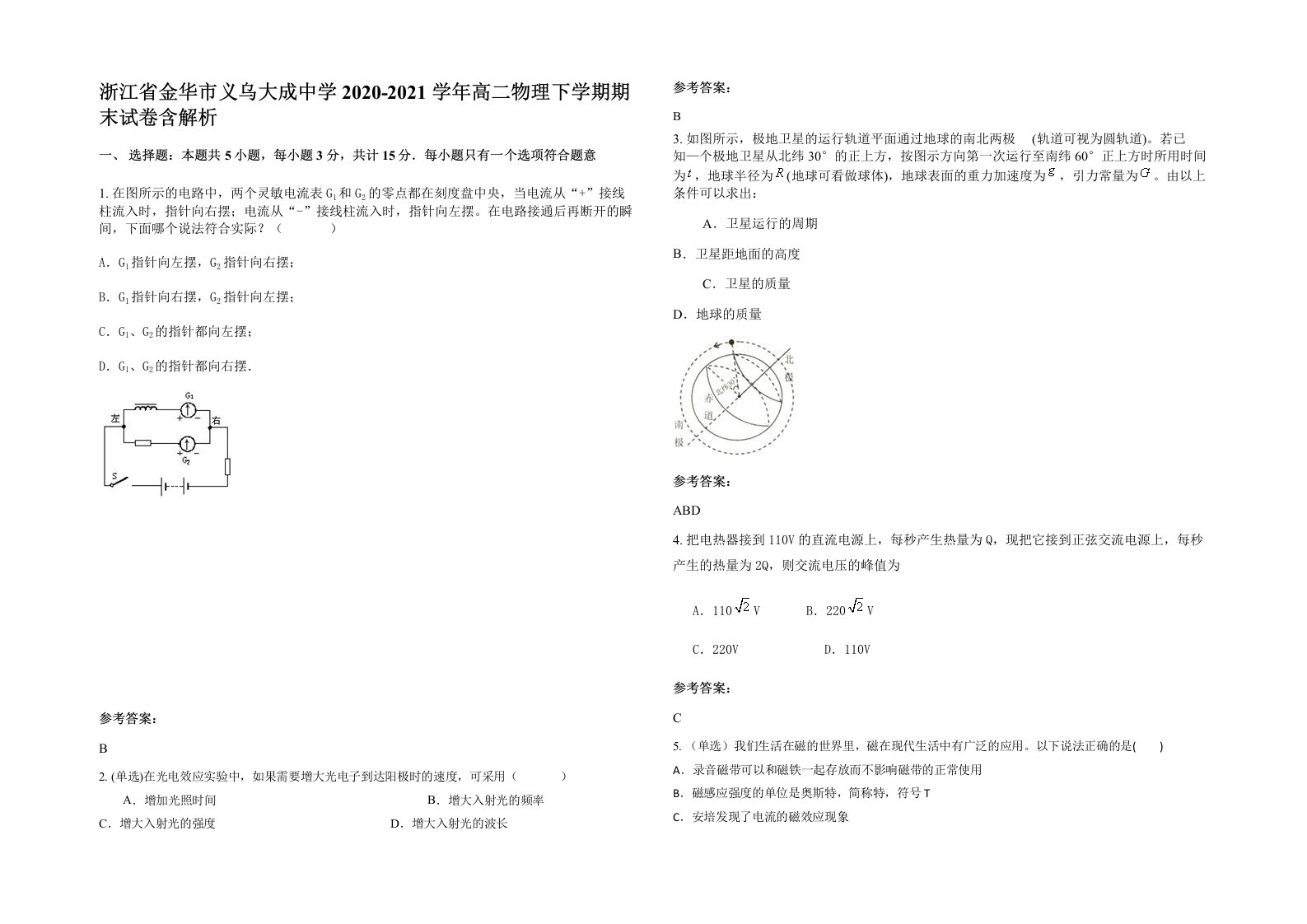 浙江省金华市义乌大成中学2020-2021学年高二物理下学期期末试卷含解析