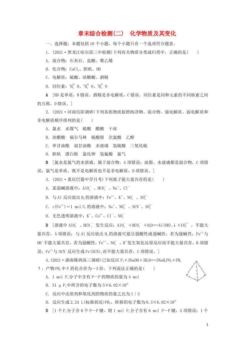 2022高考化学一轮复习专题突破二整合有效信息书写化学离子方程式训练含解析