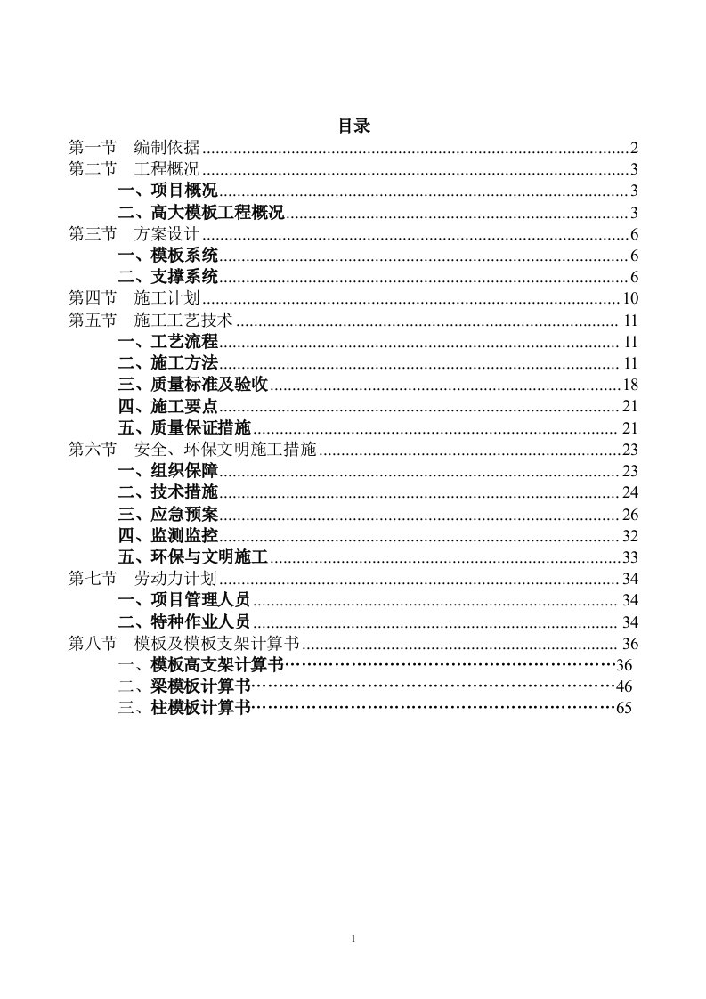 中德环保产业园K1，K2#库房，1#综合楼局部走廊高大模板专项施工方案(专家论证)74