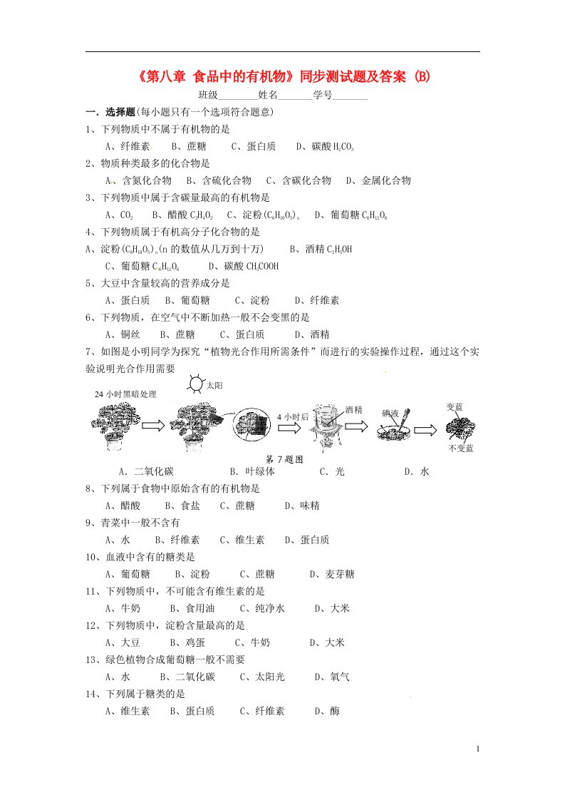 九级化学全册《第八章